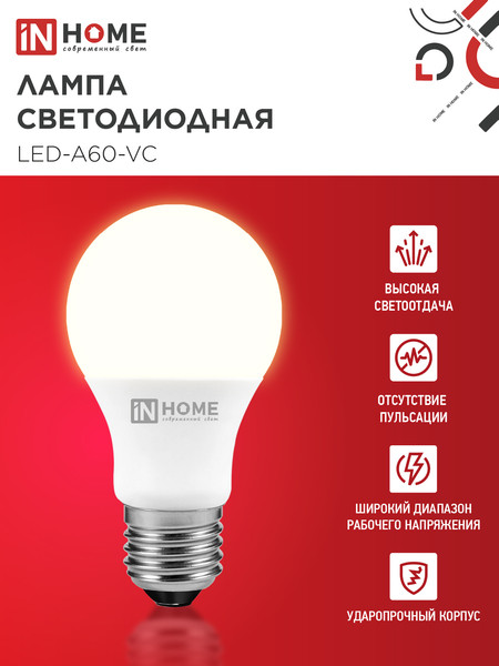 Лампа INhome LED-A60-VC / 4690612063041