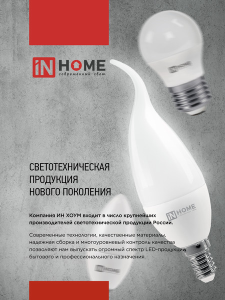 Лампа INhome LED-A60-VC / 4690612063041