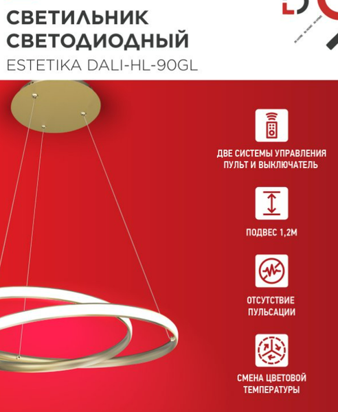 Потолочный светильник INhome Estetika DALI-HL-90BL / 4690612062419