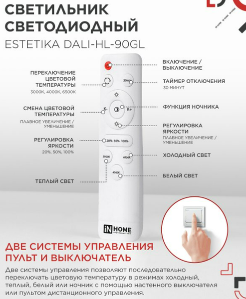 Потолочный светильник INhome Estetika DALI-HL-90BL / 4690612062419