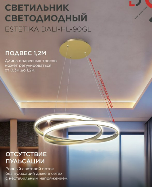 Потолочный светильник INhome Estetika DALI-HL-90BL / 4690612062419