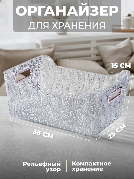 Контейнер для хранения El Casa 990716