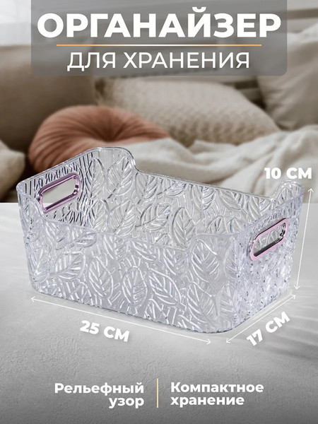 Контейнер для хранения El Casa 990715