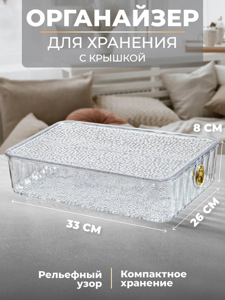 Контейнер для хранения El Casa 990711