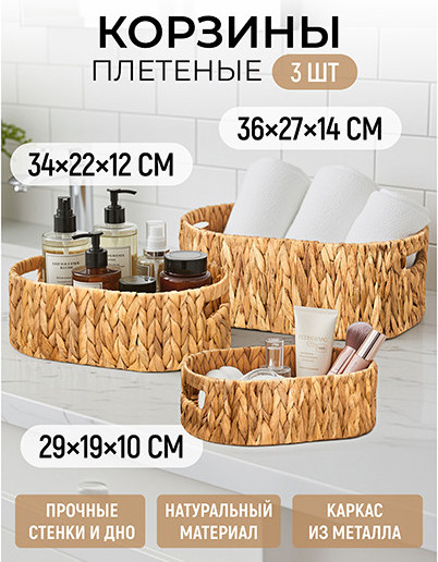 Набор корзин El Casa 990764