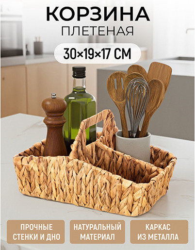 Корзина El Casa 990707