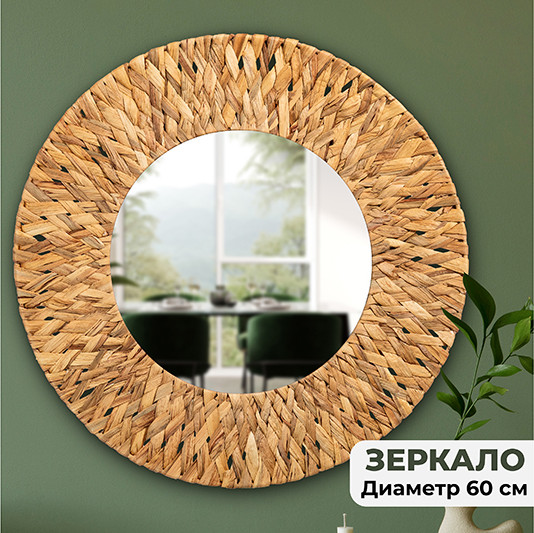 Зеркало декоративное El Casa 990746