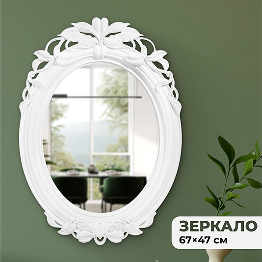 Зеркало декоративное El Casa 990734