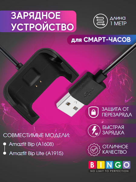 Зарядный кабель Bingo Для Amazfit Bip