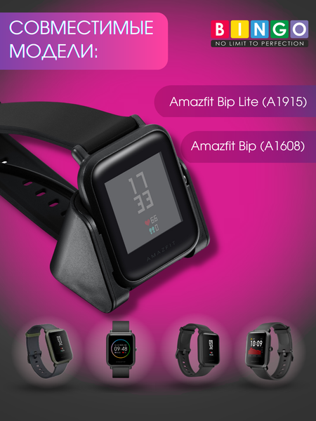 Зарядный кабель Bingo Для Amazfit Bip