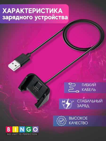 Зарядный кабель Bingo Для Amazfit Bip