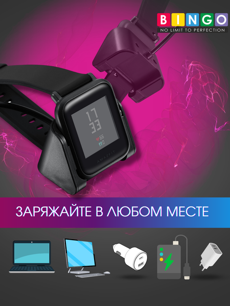Зарядный кабель Bingo Для Amazfit Bip