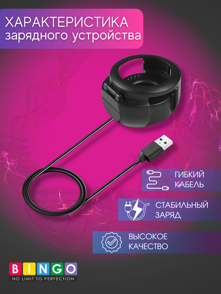 Зарядный кабель Bingo Для Amazfit Verge