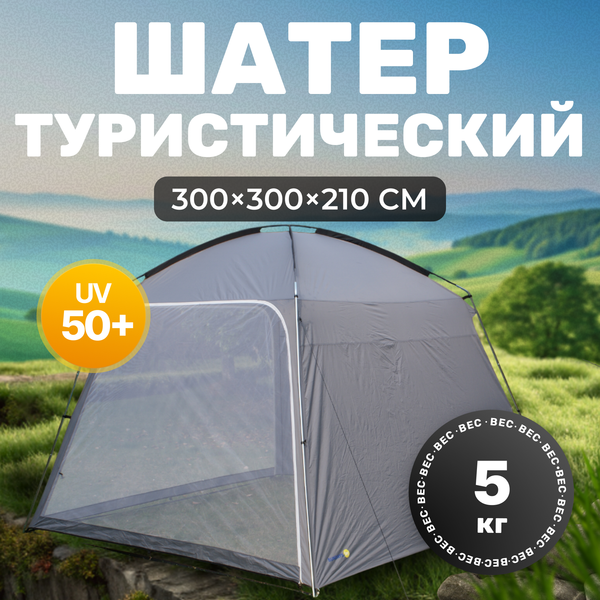 Туристический шатер Sundays ZC-TT052 с комплектом складной мебели HKTB-1002