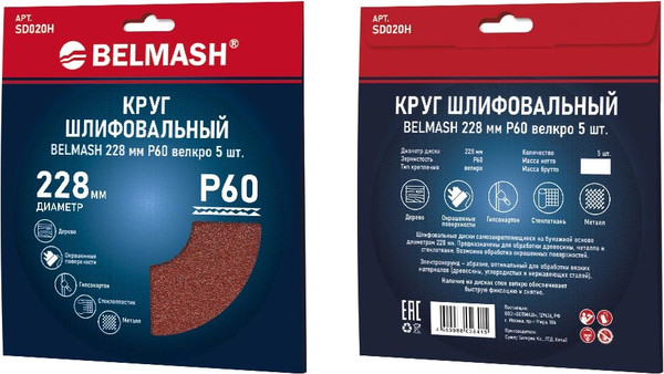 Набор шлифовальных кругов БЕЛМАШ SD020H