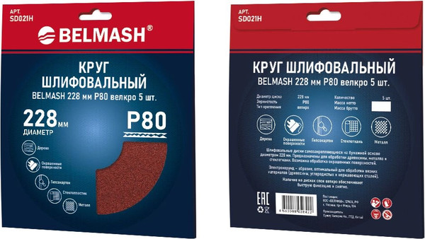Набор шлифовальных кругов БЕЛМАШ SD021H