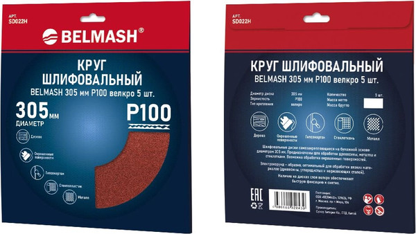 Набор шлифовальных кругов БЕЛМАШ SD022H