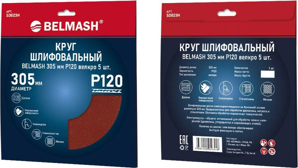 Набор шлифовальных кругов БЕЛМАШ SD023H