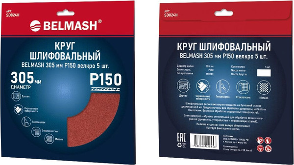 Набор шлифовальных кругов БЕЛМАШ SD024H