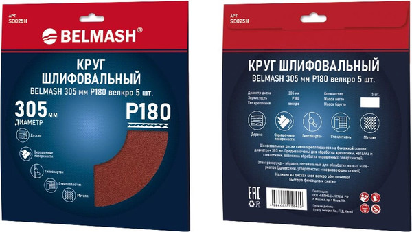 Набор шлифовальных кругов БЕЛМАШ SD025H