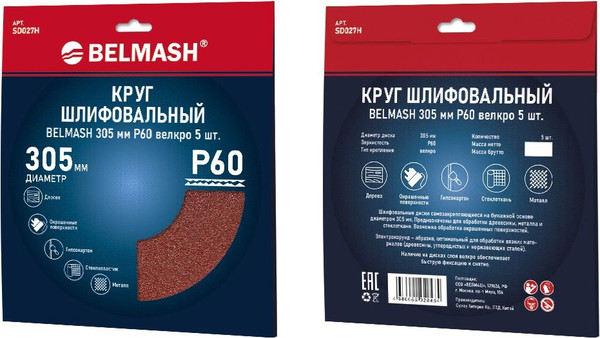 Набор шлифовальных кругов БЕЛМАШ SD027H
