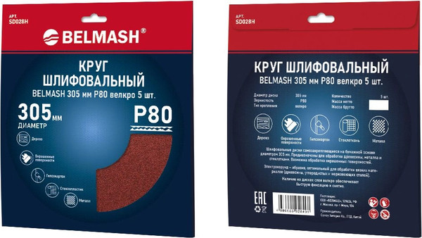 Набор шлифовальных кругов БЕЛМАШ SD028H