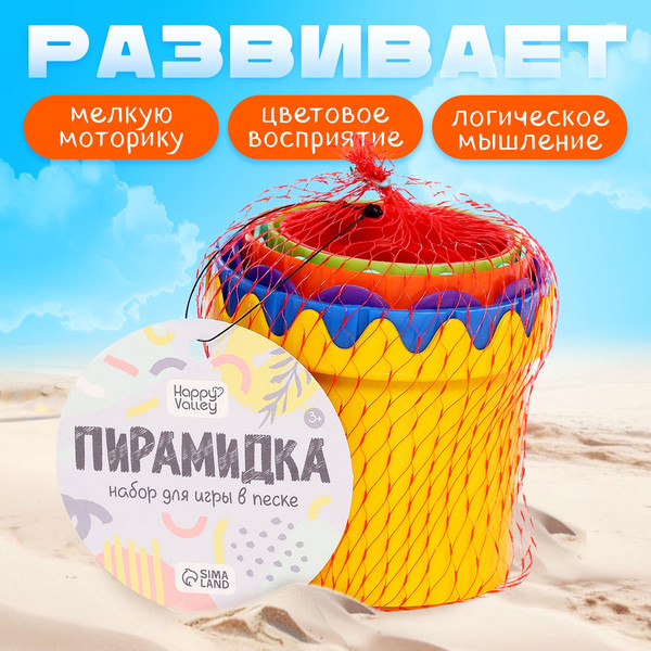 Формочка для песочницы Соломон Пирамидка / 10555356