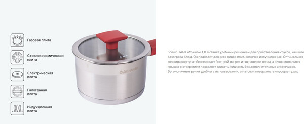 Ковш Attribute Stark AST016