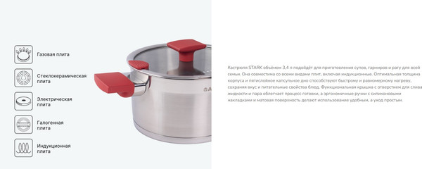 Кастрюля Attribute Stark AST020