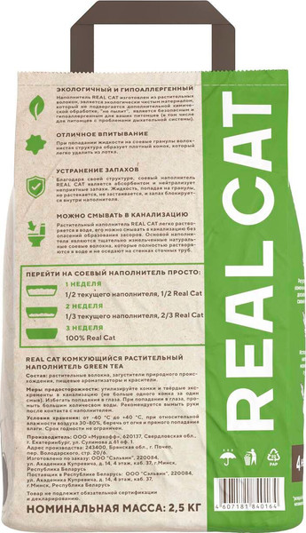 Наполнитель для туалета Real Cat Tofu Green Tea