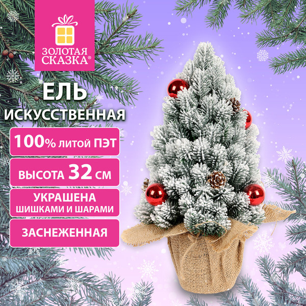 Елка декоративная Золотая сказка Заснеженная с декором / 592514