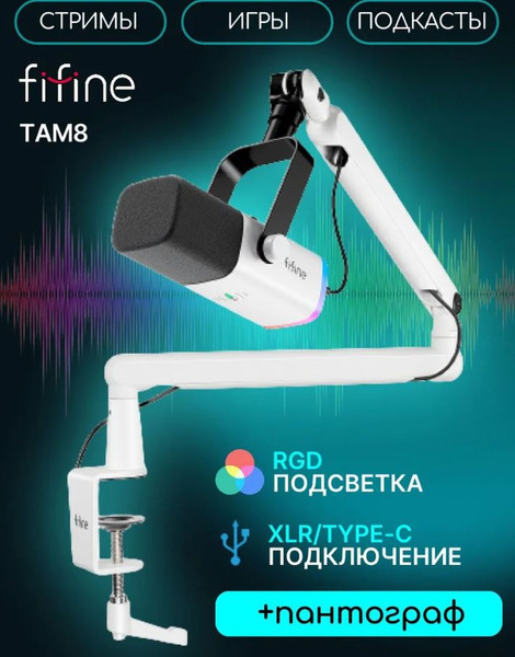 Микрофон Fifine TAM8