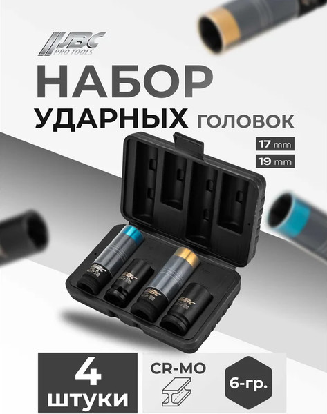 Набор головок слесарных JBC 4035D