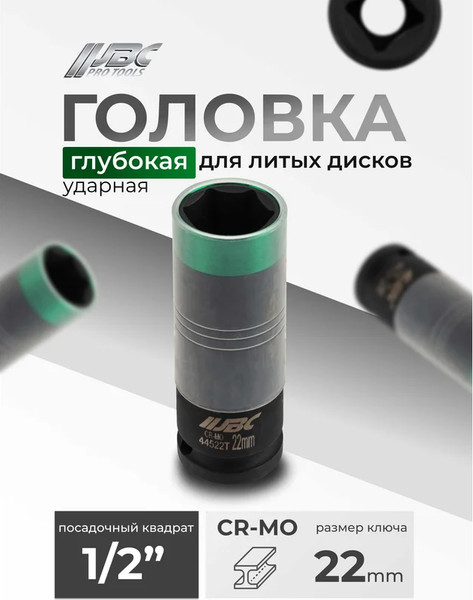 Головка слесарная JBC 44522T