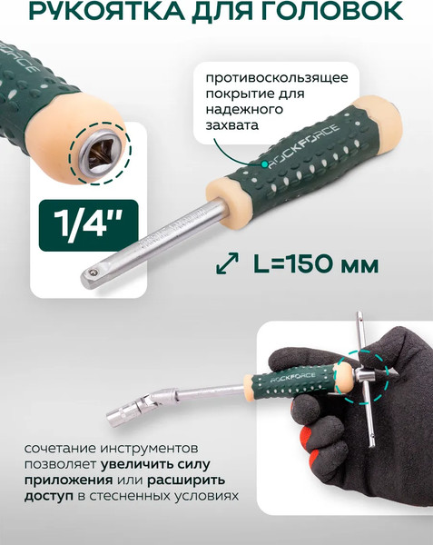 Универсальный набор инструментов RockForce RF LIGHT-42222-5