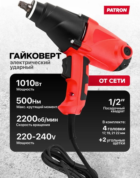 Гайковерт Patron P-WT03071