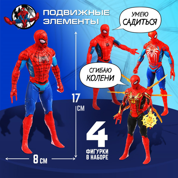 Набор фигурок коллекционных Marvel Человек-Паук / 10299913