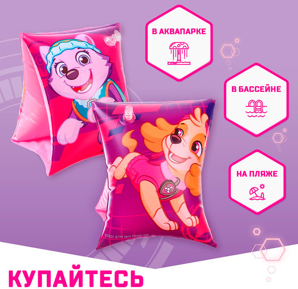 Нарукавники для плавания PAW Patrol 9178088