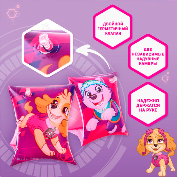 Нарукавники для плавания PAW Patrol 9178088