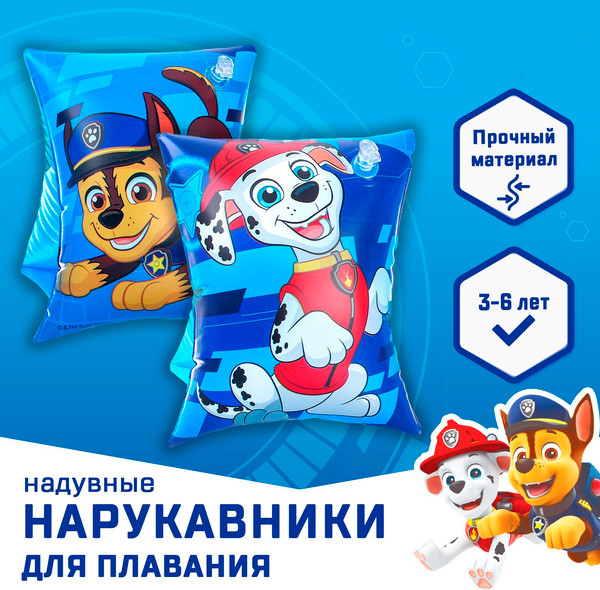 Нарукавники для плавания PAW Patrol 9178087