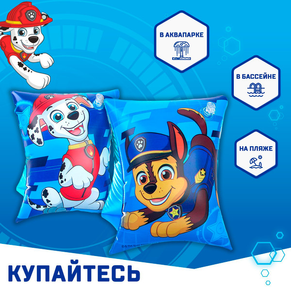 Нарукавники для плавания PAW Patrol 9178087