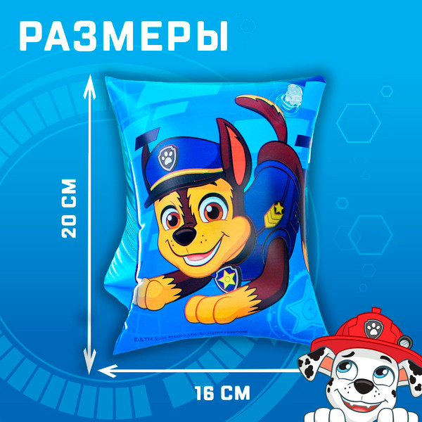 Нарукавники для плавания PAW Patrol 9178087