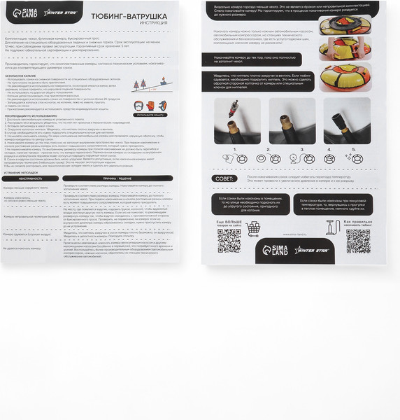 Тюбинг-ватрушка Winter Star Стикеры / 10873223