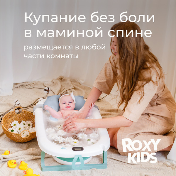 Ванночка детская ROXY-KIDS RFB-11-G