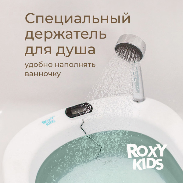 Ванночка детская ROXY-KIDS RFB-11-G