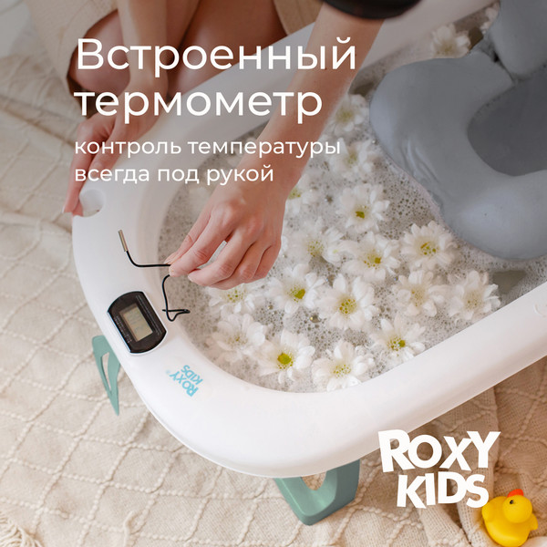 Ванночка детская ROXY-KIDS RFB-11-G