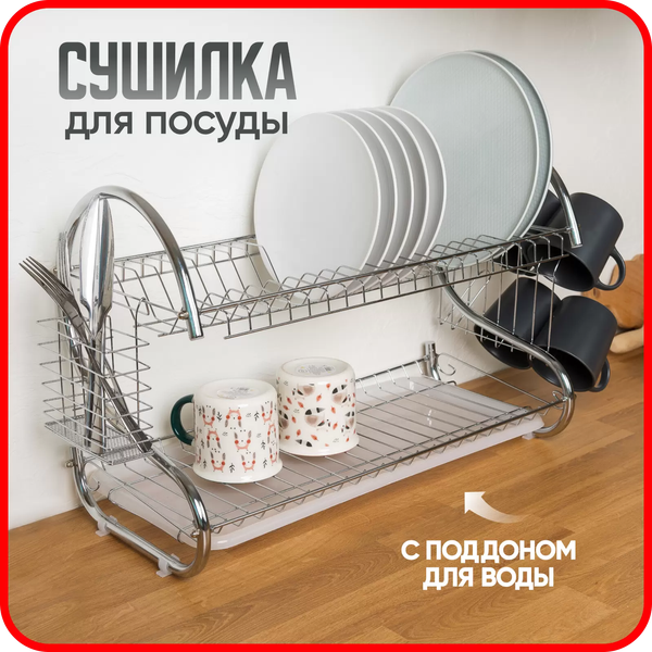 Сушилка для посуды Solmax&Home SM90563