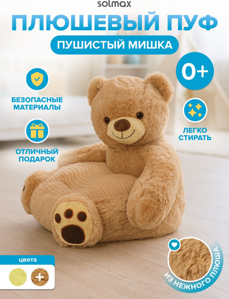 Пуф Solmax&Kids Медвежонок / SM99957