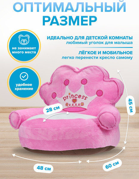 Пуф Solmax&Kids Принцесса SM99956