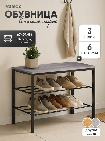 Полка для обуви Исток Loft IS43011